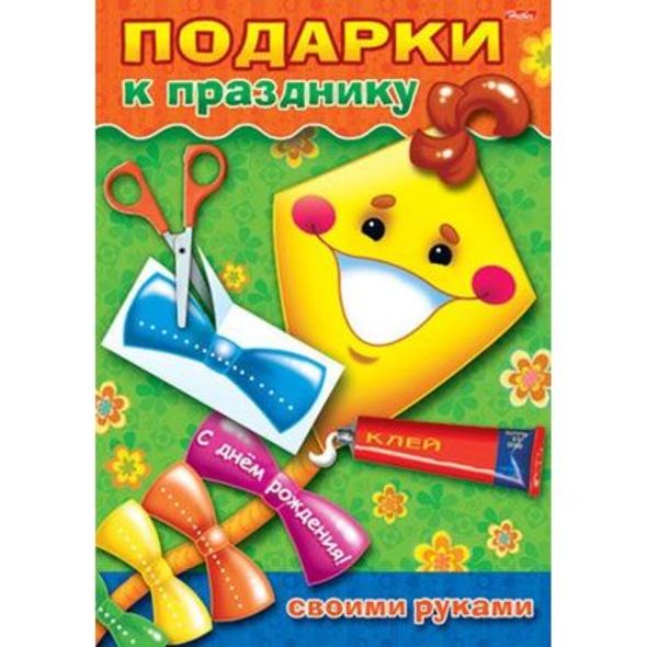Игра-Конструктор 8л А4ф на скрепке Подарок Своими Руками Выпуск №3-Воздушный змей- , 